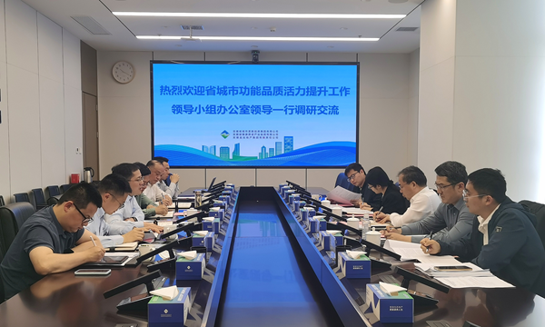 省城市辦到省城市更新集團調(diào)研座談
