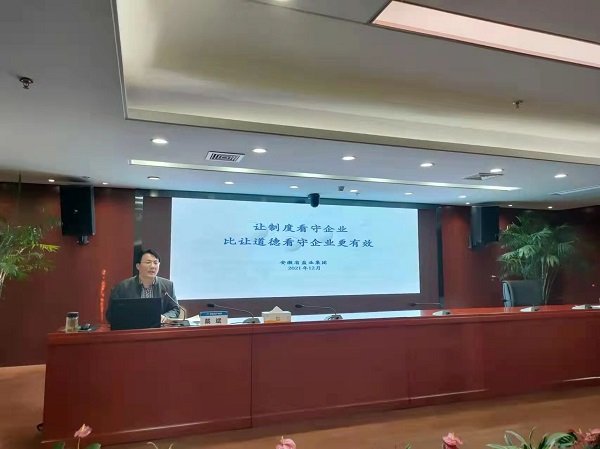 戴斌至安徽鹽業(yè)地產(chǎn)集團開展合規(guī)治企專題講座