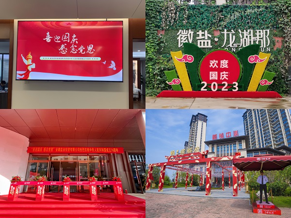 安徽鹽業(yè)地產集團開展各類活動喜迎國慶