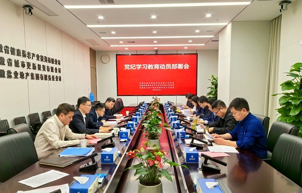 省城市更新等三家公司黨的建設(shè)工作領(lǐng)導(dǎo)小組召開會議動(dòng)員部署黨紀(jì)學(xué)習(xí)教育工作